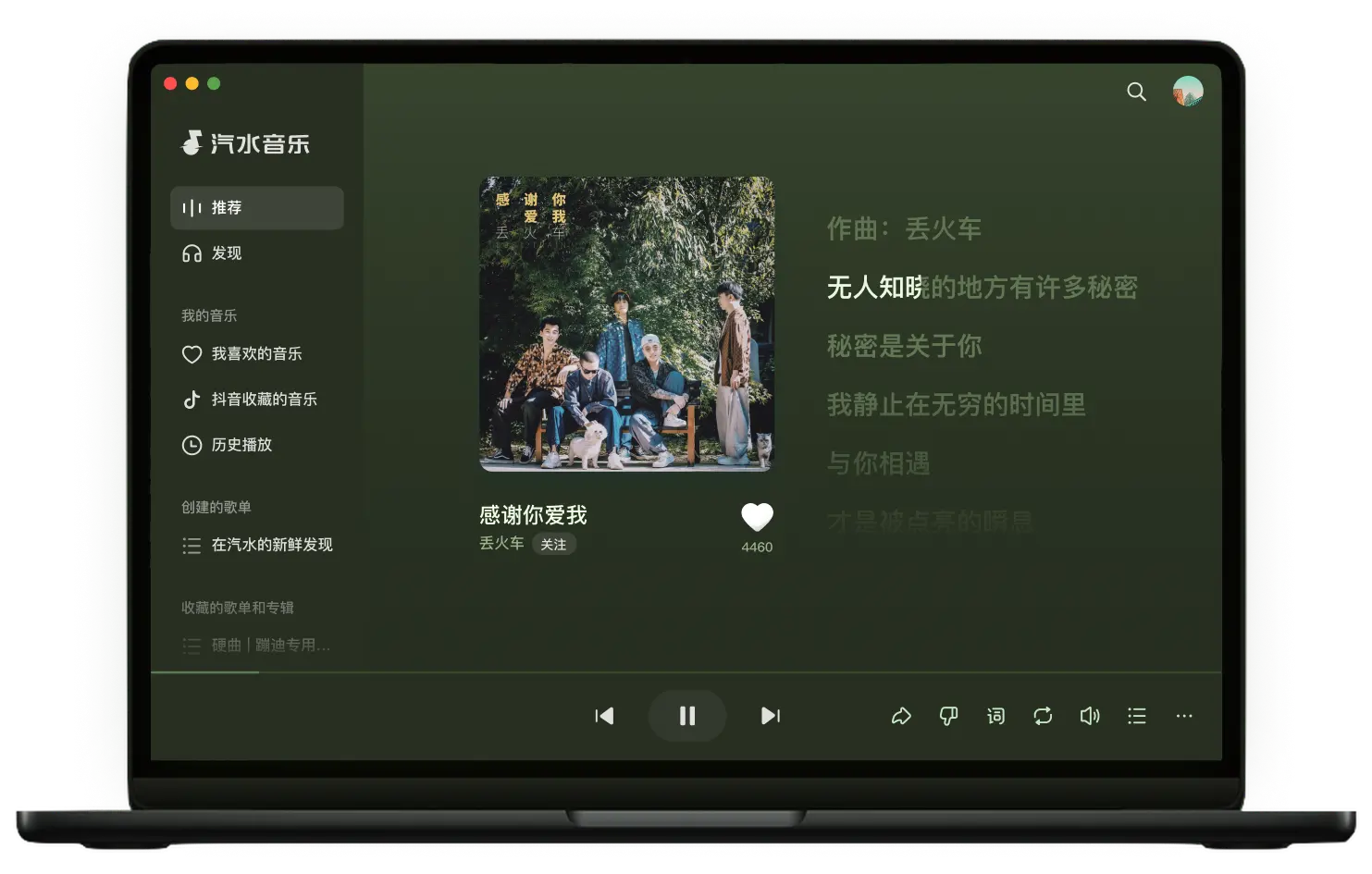 汽水音乐 Windows 桌面播放界面