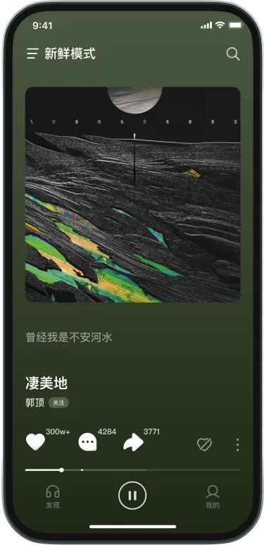 汽水音乐个性推荐移动界面